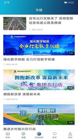 钱塘发布本地资讯平台3