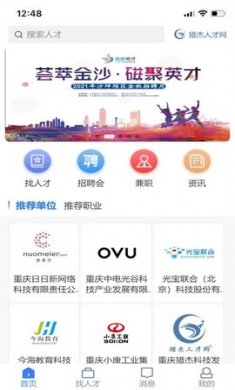猎杰直聘app免费版2