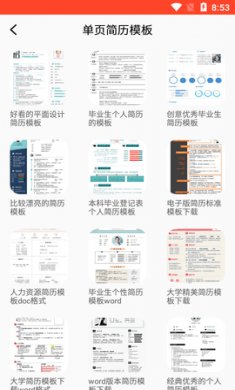 做简历大师手机版1