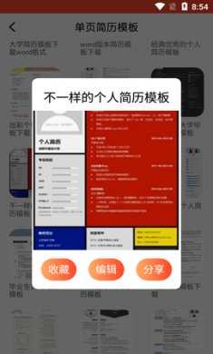 做简历大师手机版4
