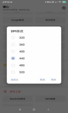 噬心工具箱app最新版3