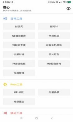 噬心工具箱app最新版4