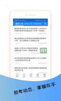 贵州163社会招考信息app免费版1