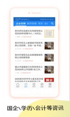 贵州163社会招考信息app免费版2