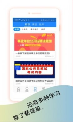 贵州163社会招考信息app免费版3