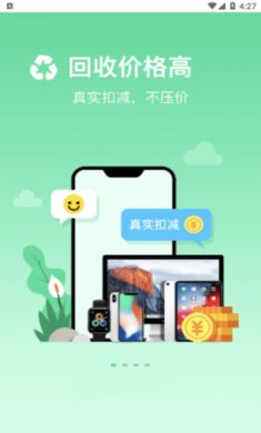 通通回收app二手回收平台免费版1