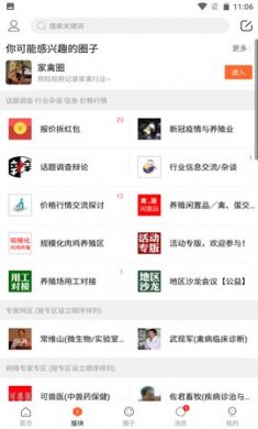 鸡病专业网论坛免费版2