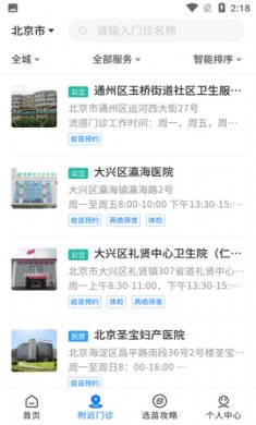 约苗app疫苗预约平台最新版1