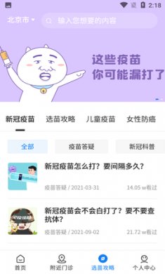 约苗app疫苗预约平台最新版3