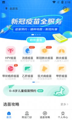 约苗app疫苗预约平台最新版4