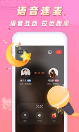 遇桃花手机交友app安卓版3