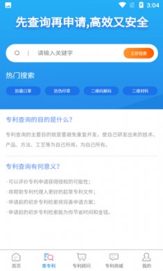 鱼爪专利查询工具2