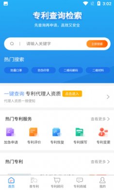 鱼爪专利查询工具4