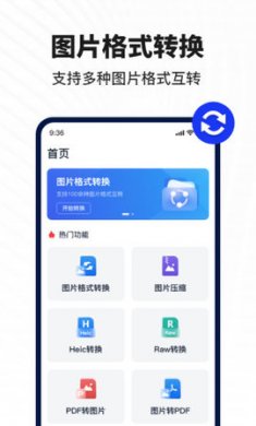 迅捷图片转换器破解版3
