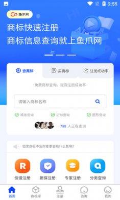 鱼爪商标注册app免费版3