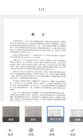 PDF扫描王文档扫描工具1