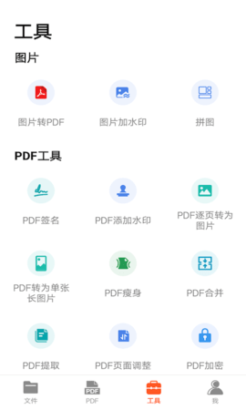 PDF扫描王文档扫描工具3