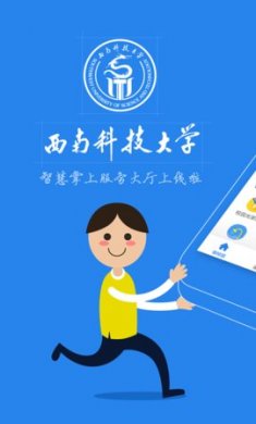 西南科大app官方版2