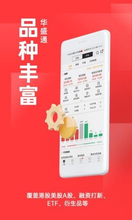 华盛通(投资理财)app免费版2