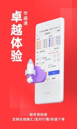华盛通(投资理财)app免费版4