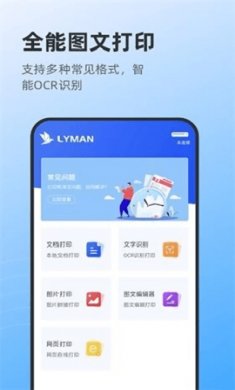 莱曼打印(快速打印)app手机版2