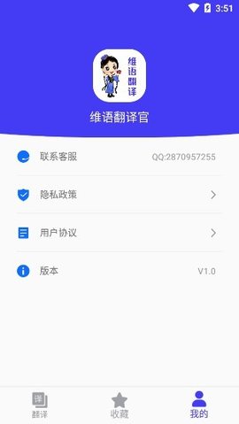 维语翻译官app手机版2