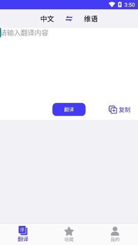 维语翻译官app手机版4