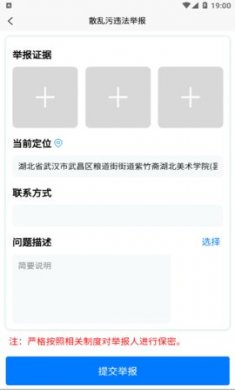 随手拍唐山市环境违法举报平台最新版1