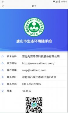 随手拍唐山市环境违法举报平台最新版3