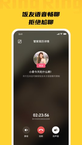 Ring语音交友app手机版4