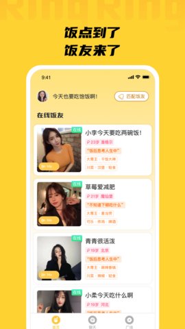Ring语音交友app手机版2