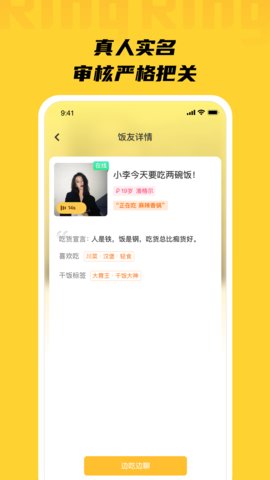 Ring语音交友app手机版3