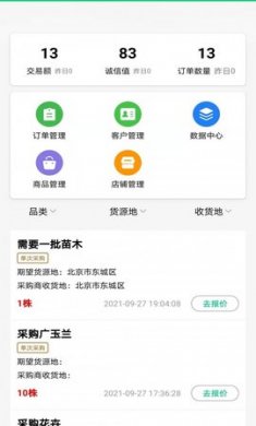 苗掌柜app官方安卓版4