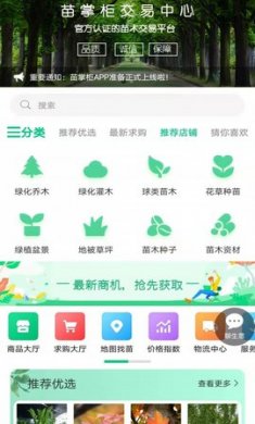 苗掌柜app官方安卓版3