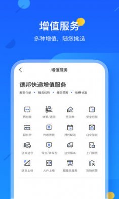 德邦物流单号查询app免费版2