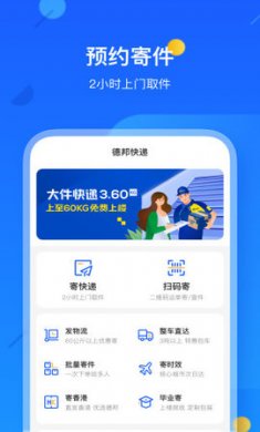 德邦物流单号查询app免费版3