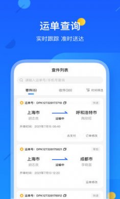 德邦物流单号查询app免费版4