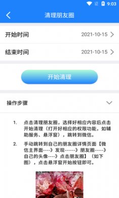 一键转发大师(转发工具)app免费版2