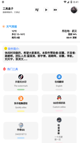 朝晖工具箱app最新版2