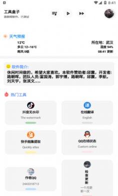 朝晖工具箱app最新版2