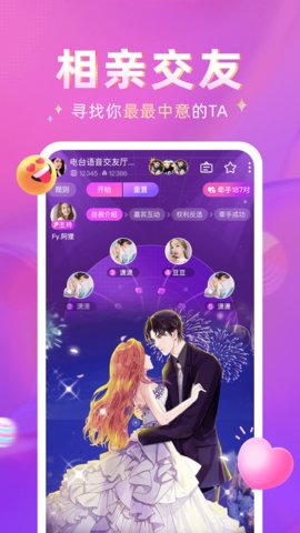 哩吖语音交友app最新版2