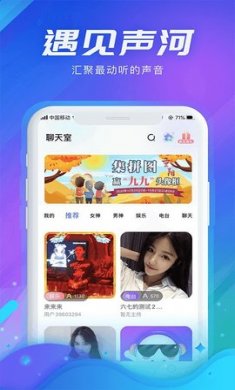 声河语音交友app手机版1