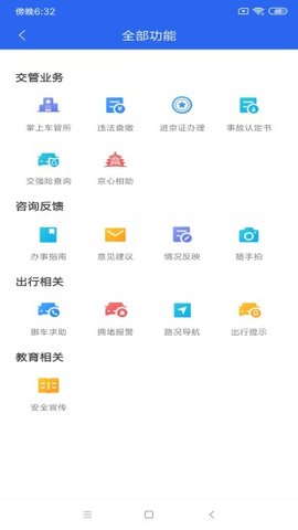 进京证网上办理(出行服务)app官方版3