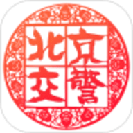 进京证网上办理(出行服务)app官方版 v3.1.4