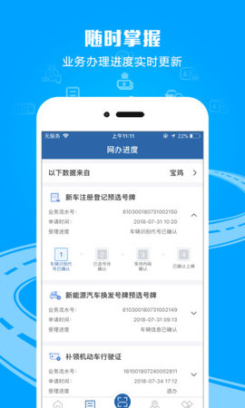 网上车管所车辆信息查询app3