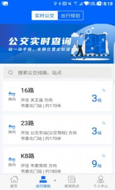 天中行(驻马店公交出行)免费版2