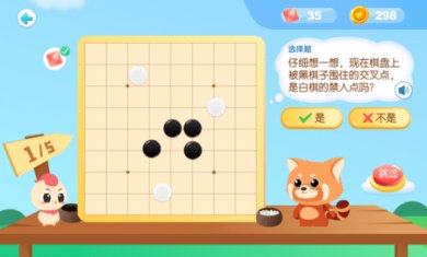 爱棋道围棋学习软件手机版1