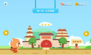 爱棋道围棋学习软件手机版4