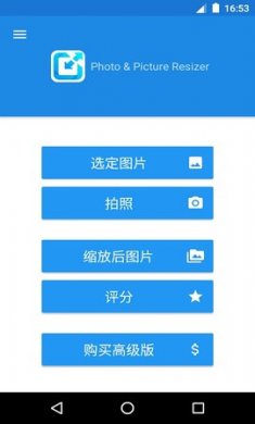 图片尺寸修改器(Photo & Picture Resizer)app免费版4