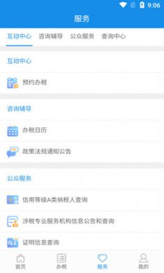 陕西税务缴纳平台官方版3